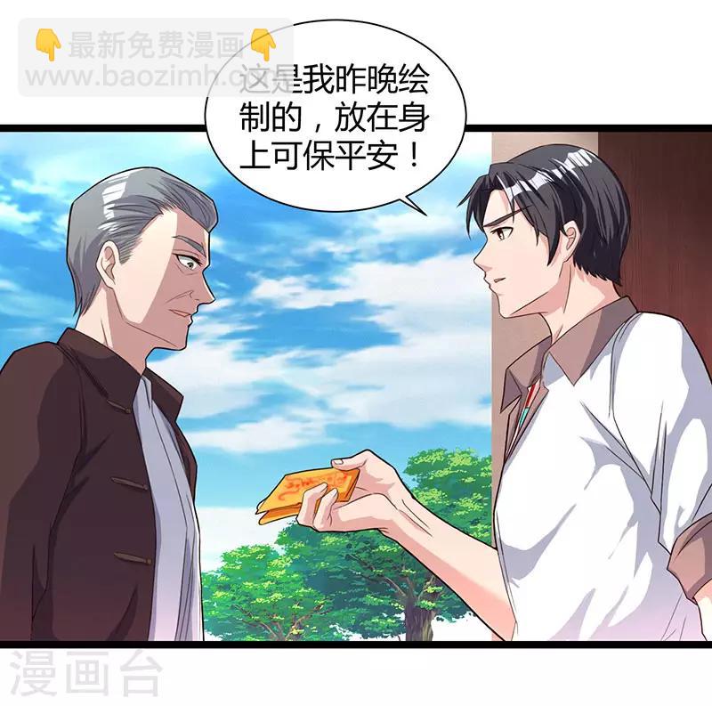 🍲重生弃少归来 第20话 地火八卦阵 第16页