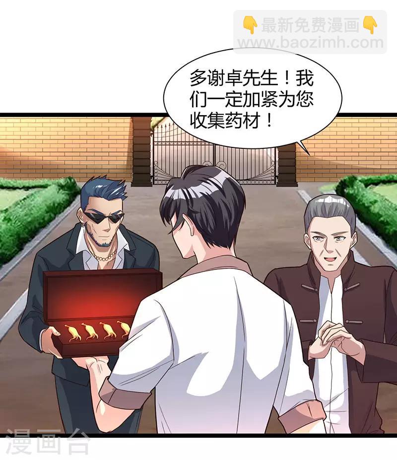 🍲重生弃少归来 第20话 地火八卦阵 第18页