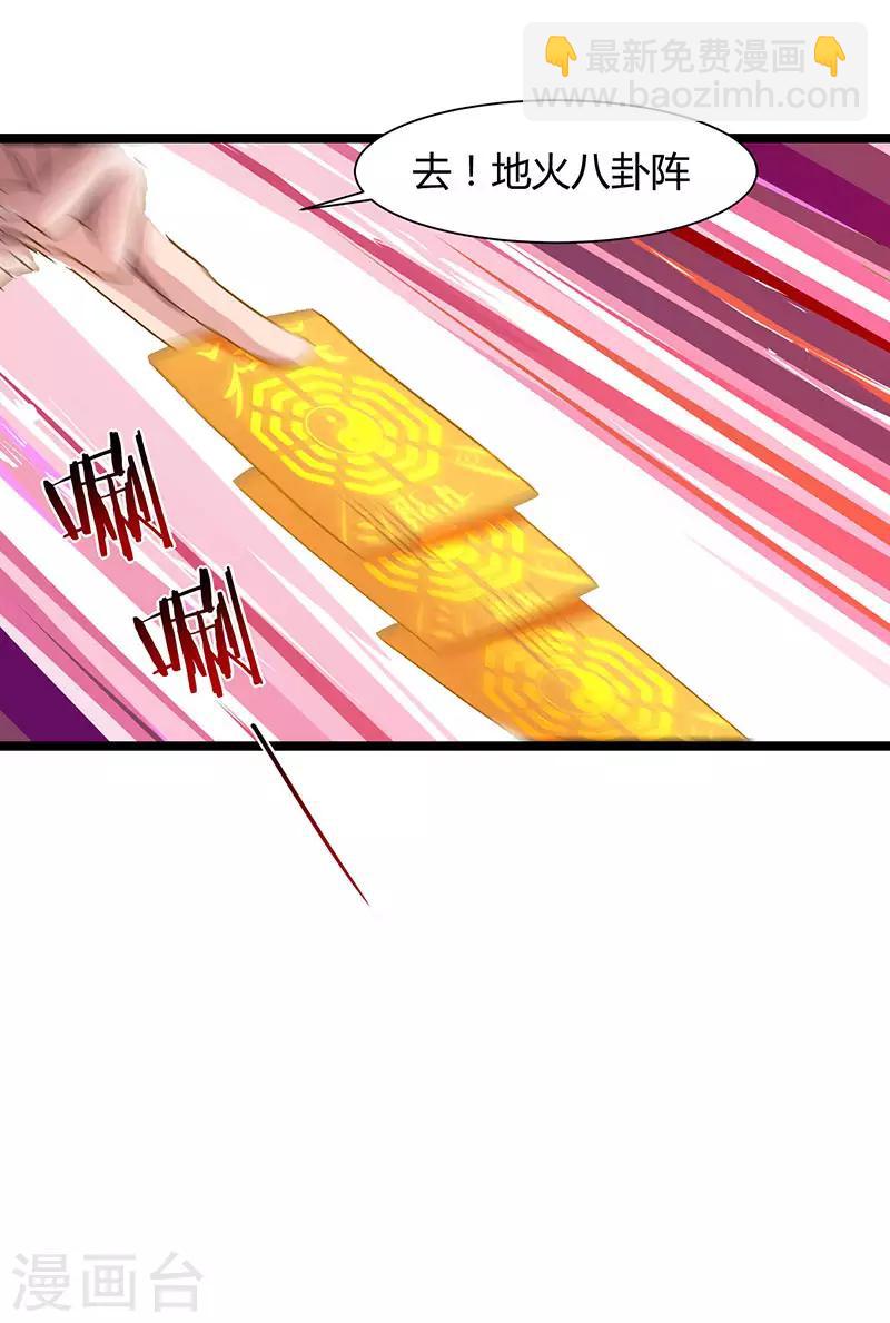 🍲重生弃少归来 第20话 地火八卦阵 第22页