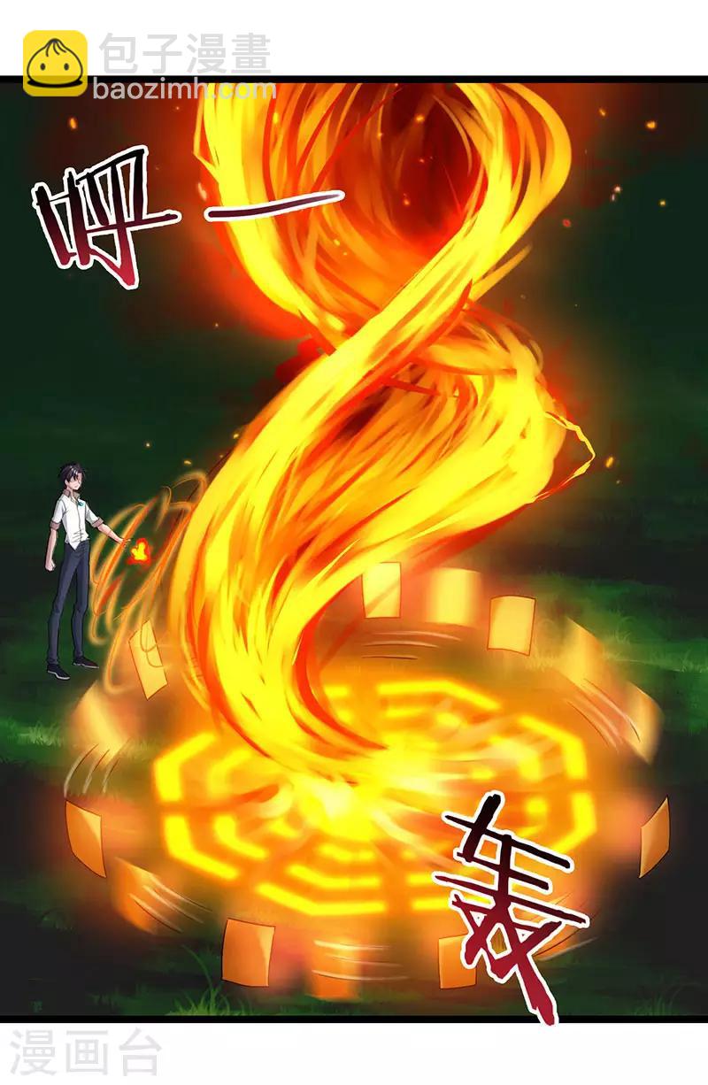 🍲重生弃少归来 第20话 地火八卦阵 第23页