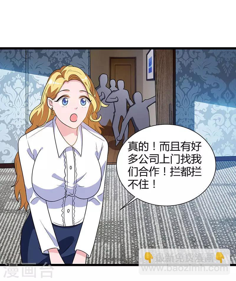 🍲重生弃少归来 第20话 地火八卦阵 第3页