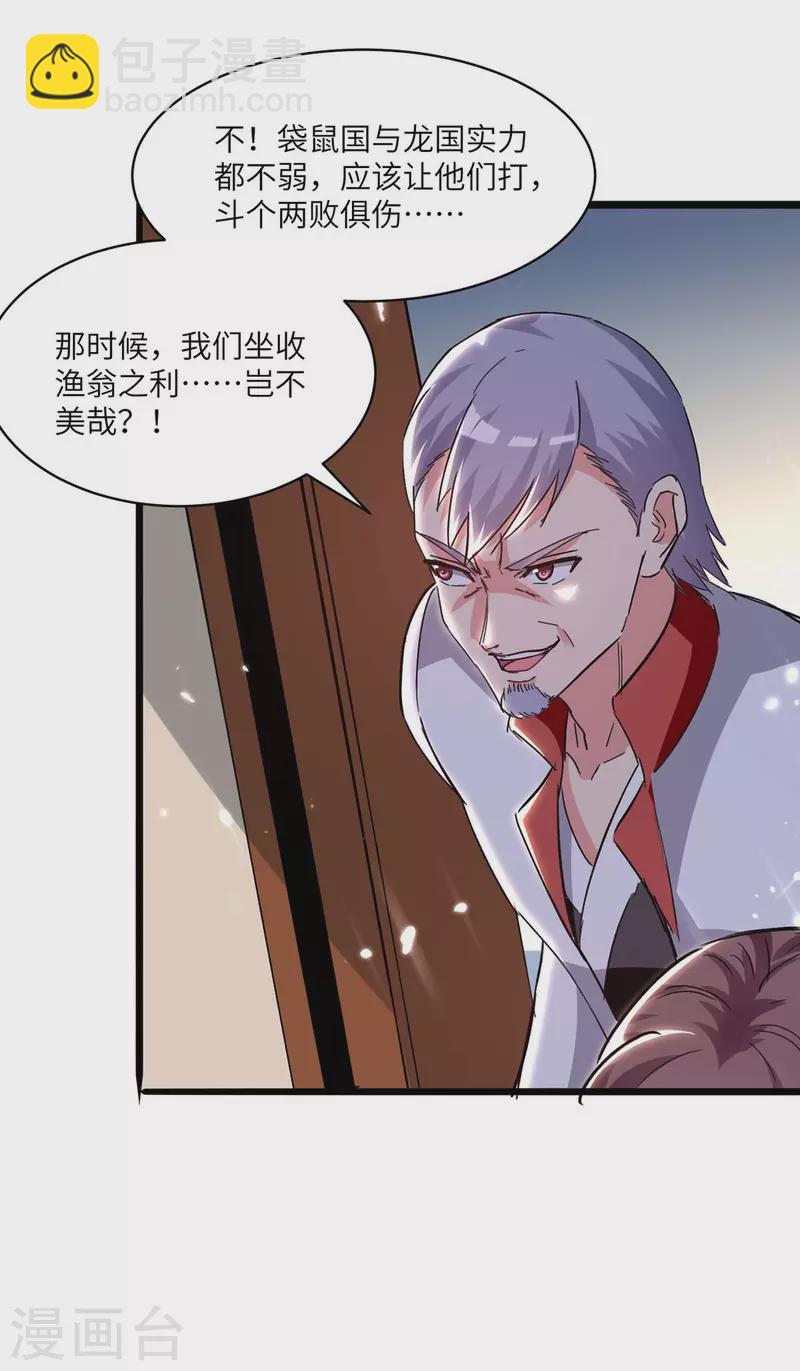 🍲重生弃少归来 第192话 比赛开始 第10页