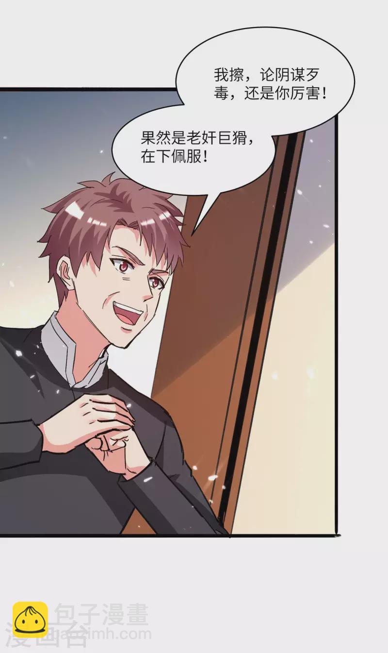 🍲重生弃少归来 第192话 比赛开始 第11页