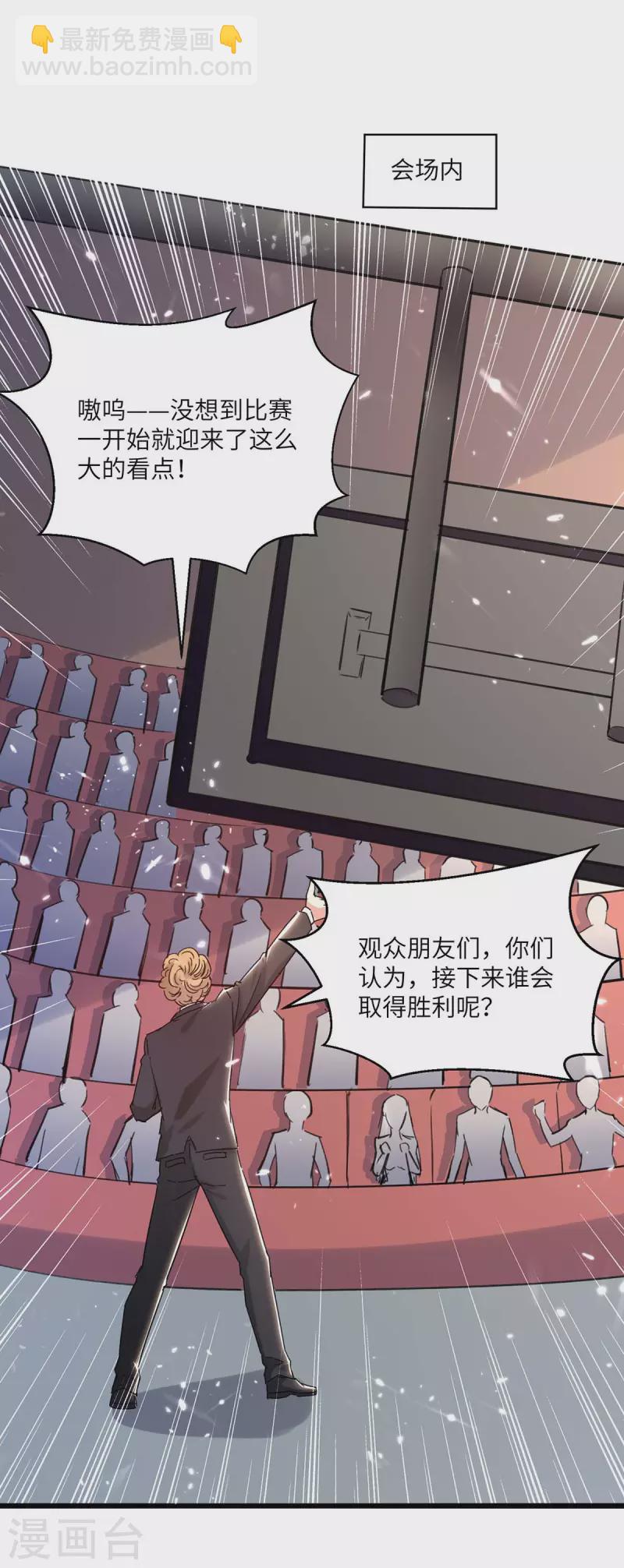 🍲重生弃少归来 第192话 比赛开始 第12页