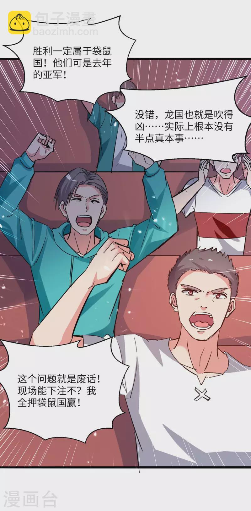 🍲重生弃少归来 第192话 比赛开始 第13页