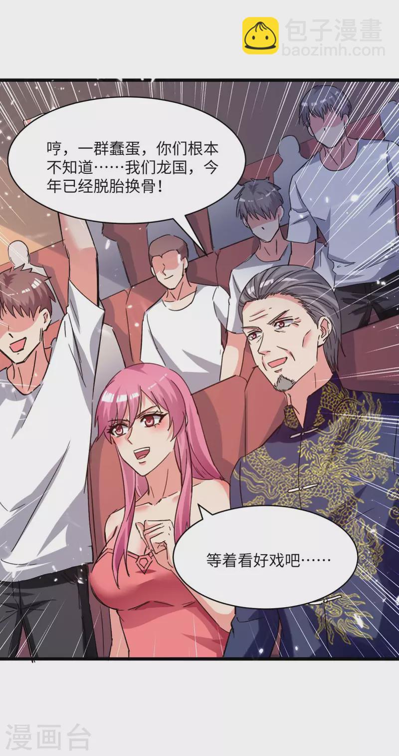 🍲重生弃少归来 第192话 比赛开始 第14页