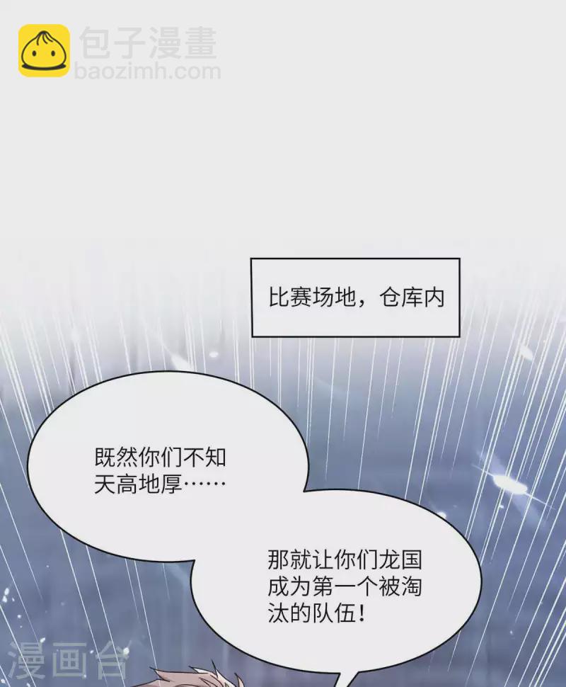 🍲重生弃少归来 第192话 比赛开始 第15页