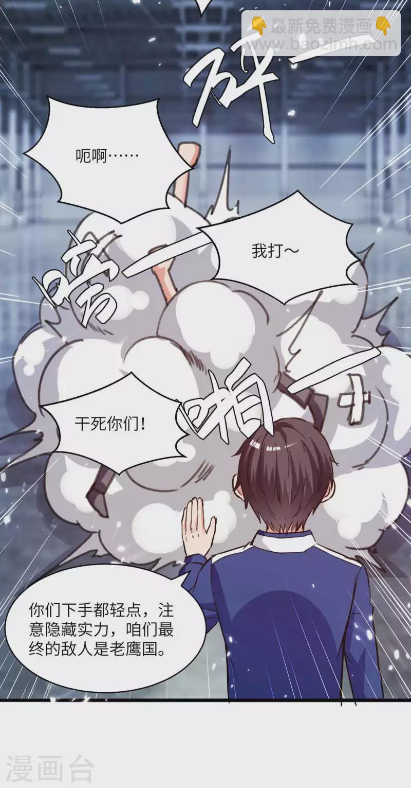 🍲重生弃少归来 第192话 比赛开始 第18页