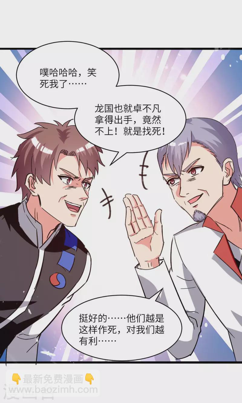 🍲重生弃少归来 第192话 比赛开始 第19页