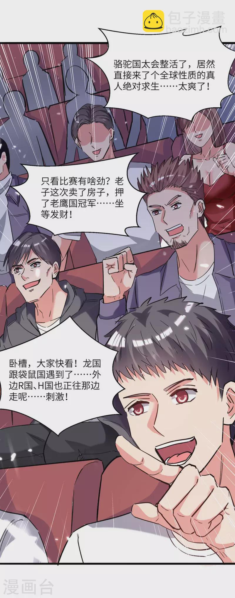 🍲重生弃少归来 第192话 比赛开始 第2页