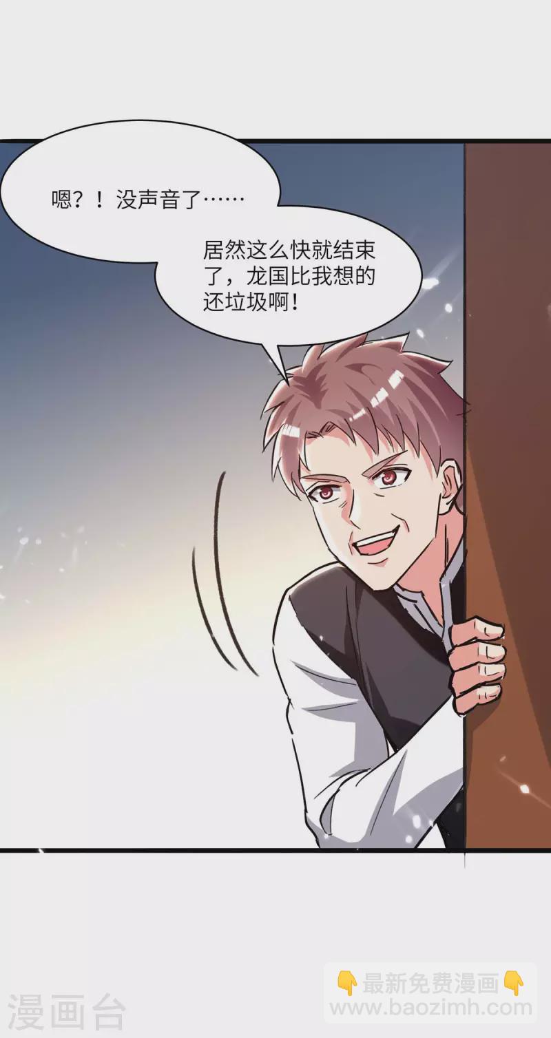 🍲重生弃少归来 第192话 比赛开始 第20页