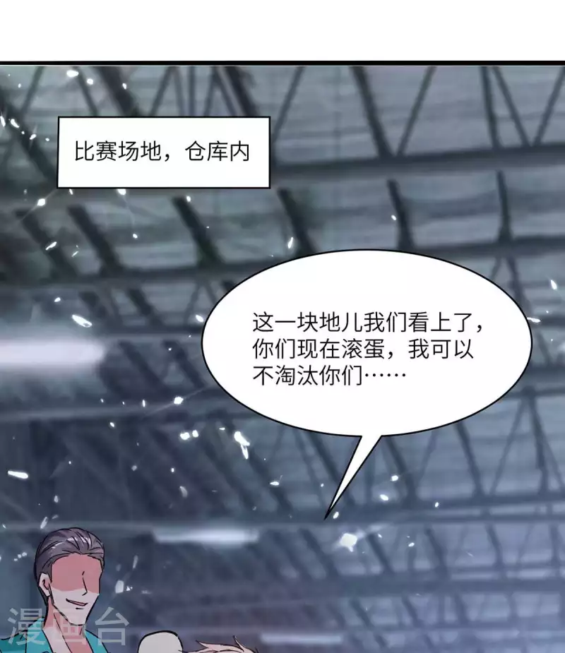 🍲重生弃少归来 第192话 比赛开始 第3页