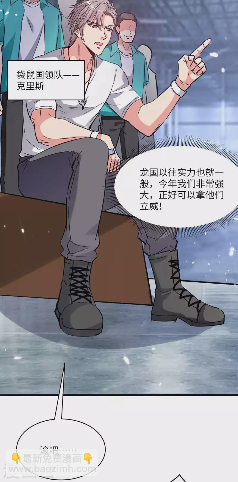 🍲重生弃少归来 第192话 比赛开始 第4页
