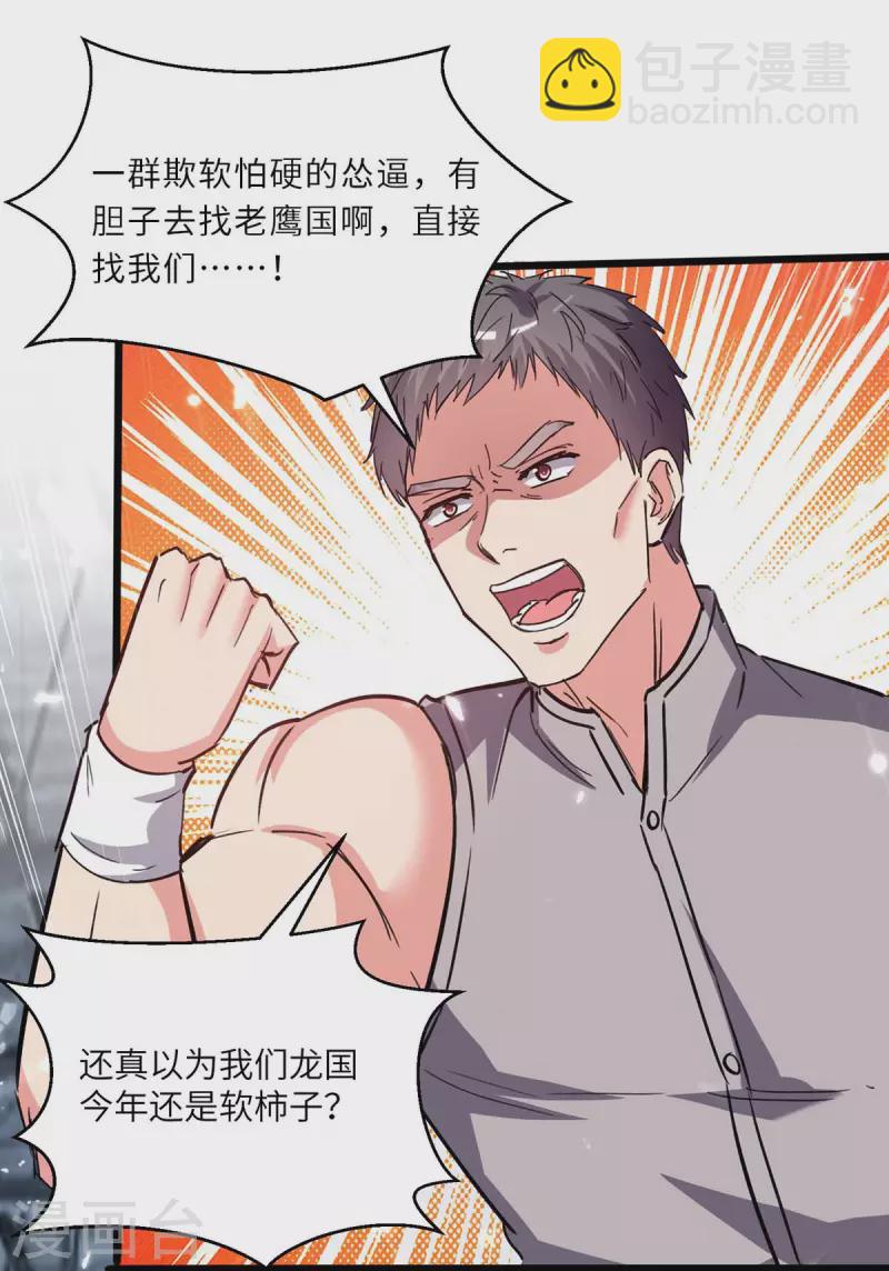 🍲重生弃少归来 第192话 比赛开始 第6页