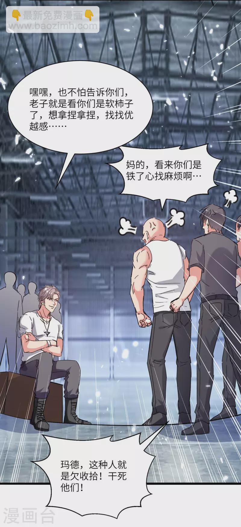 🍲重生弃少归来 第192话 比赛开始 第7页