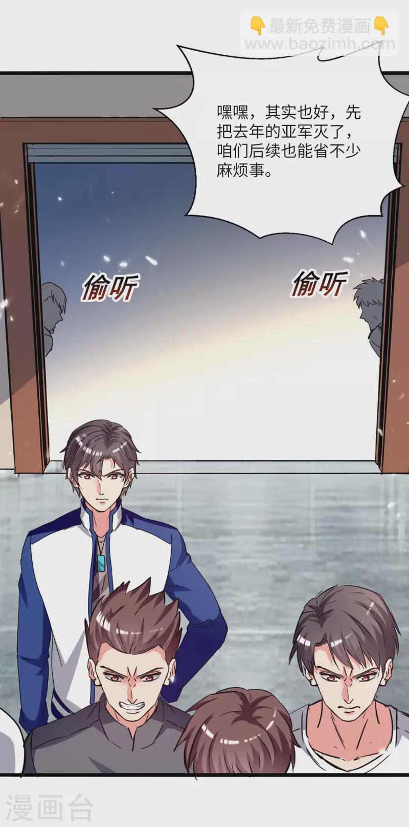 🍲重生弃少归来 第192话 比赛开始 第8页