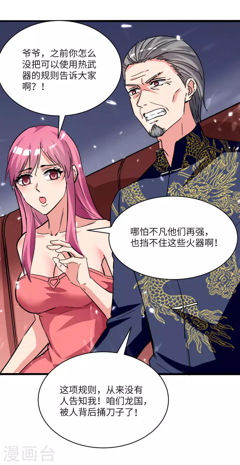🍲重生弃少归来 第194话 放弃抵御 第1页
