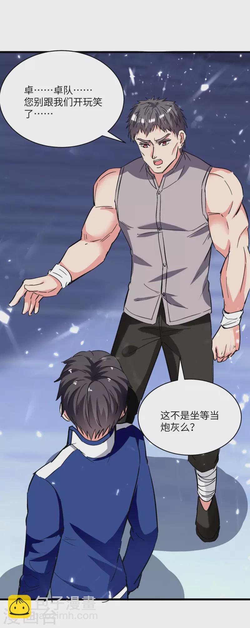 🍲重生弃少归来 第194话 放弃抵御 第10页
