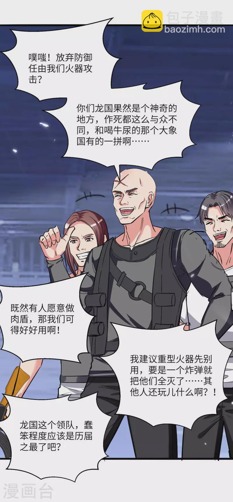 🍲重生弃少归来 第194话 放弃抵御 第12页