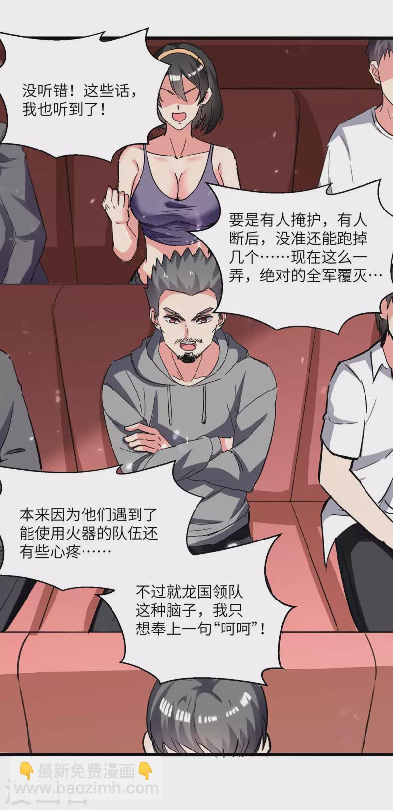🍲重生弃少归来 第194话 放弃抵御 第14页