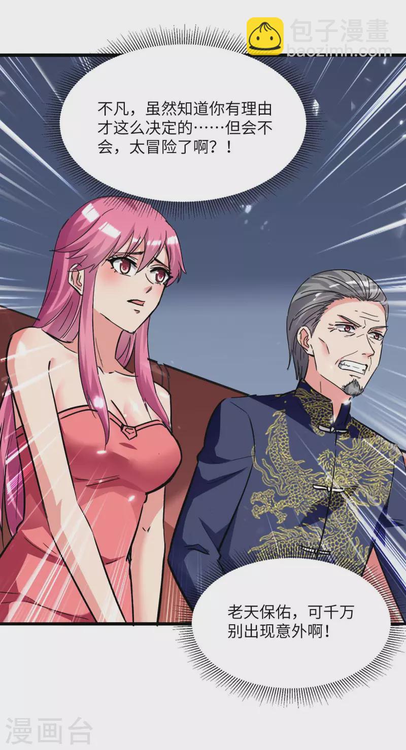 🍲重生弃少归来 第194话 放弃抵御 第15页