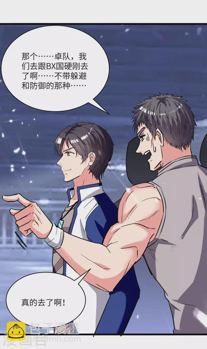 🍲重生弃少归来 第194话 放弃抵御 第16页