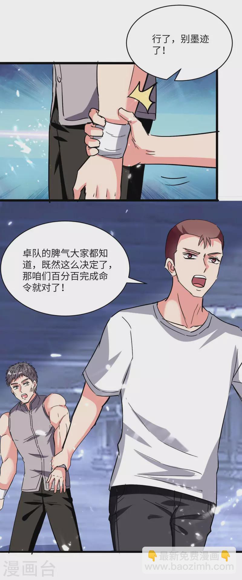 🍲重生弃少归来 第194话 放弃抵御 第17页