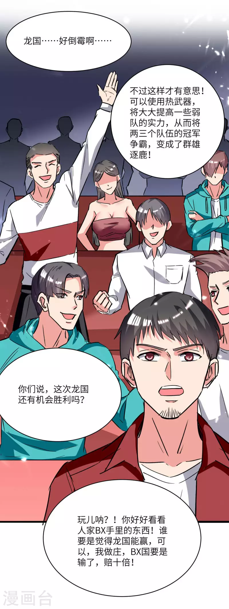 🍲重生弃少归来 第194话 放弃抵御 第2页