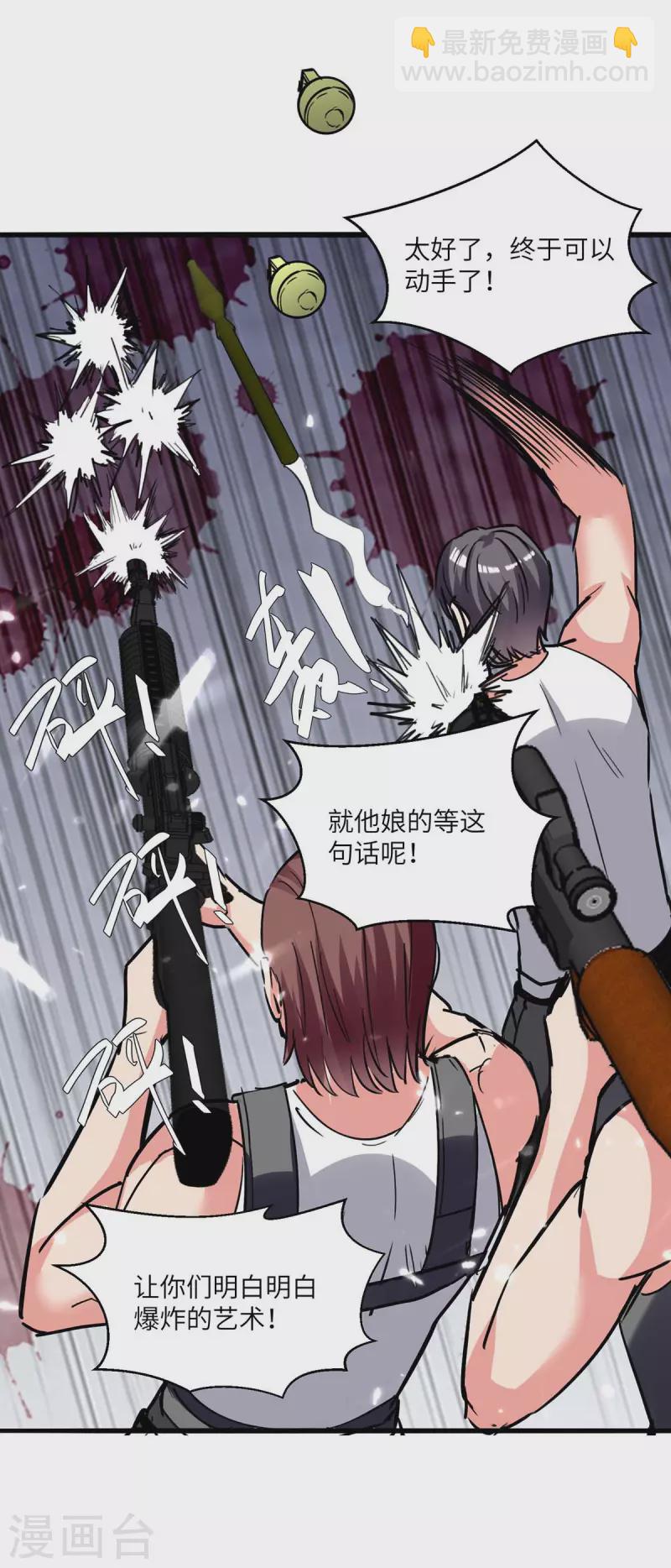 🍲重生弃少归来 第194话 放弃抵御 第20页