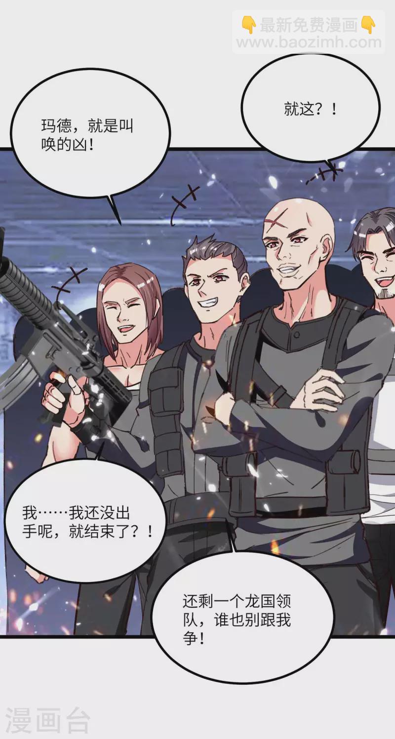 🍲重生弃少归来 第194话 放弃抵御 第22页