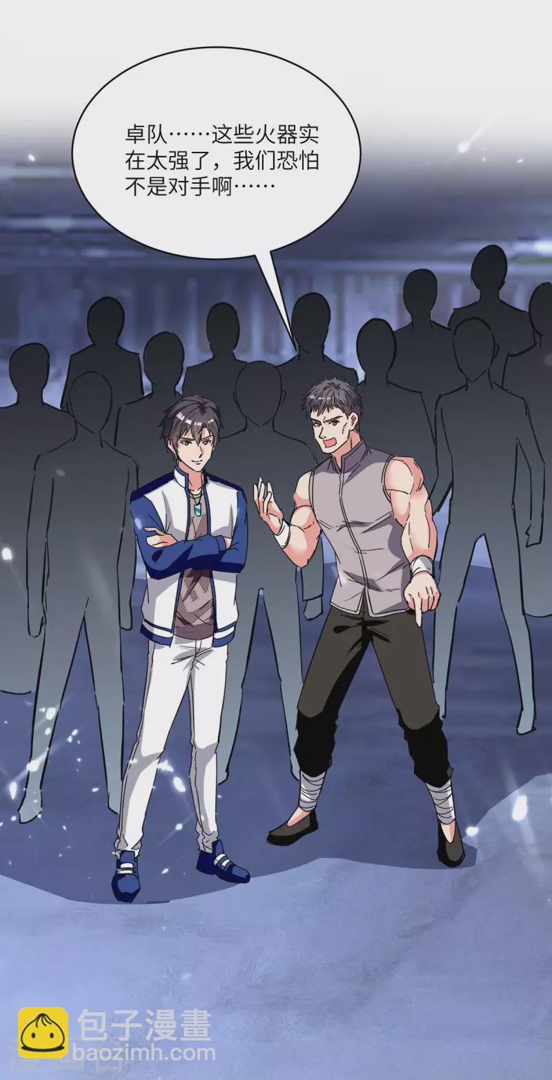 🍲重生弃少归来 第194话 放弃抵御 第3页