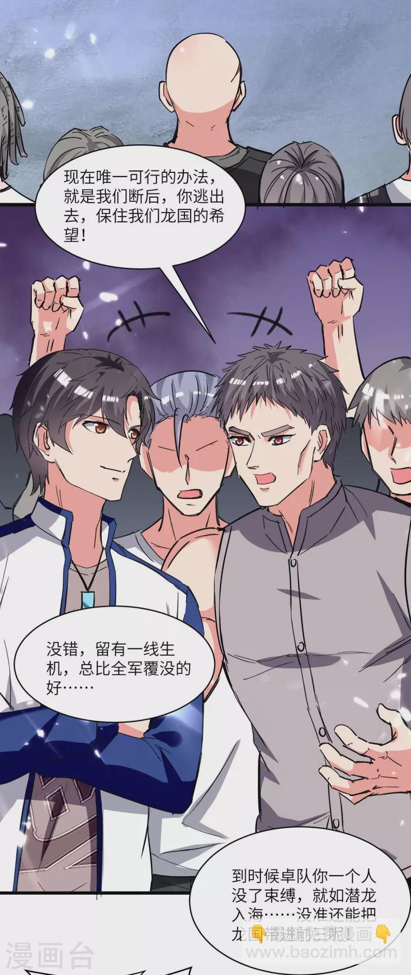 🍲重生弃少归来 第194话 放弃抵御 第4页