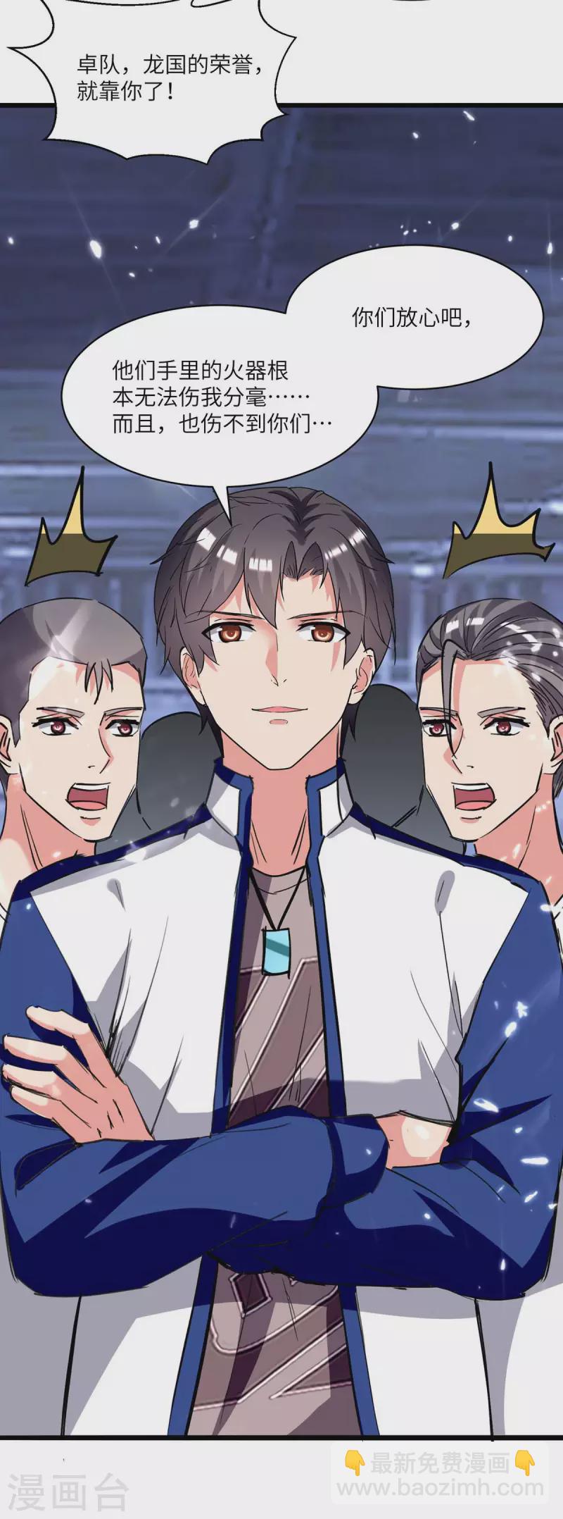 🍲重生弃少归来 第194话 放弃抵御 第5页