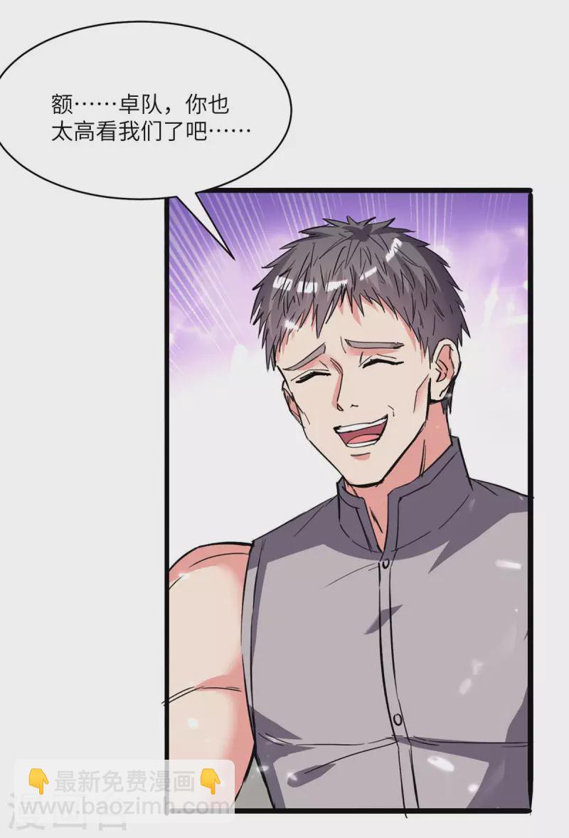 🍲重生弃少归来 第194话 放弃抵御 第7页