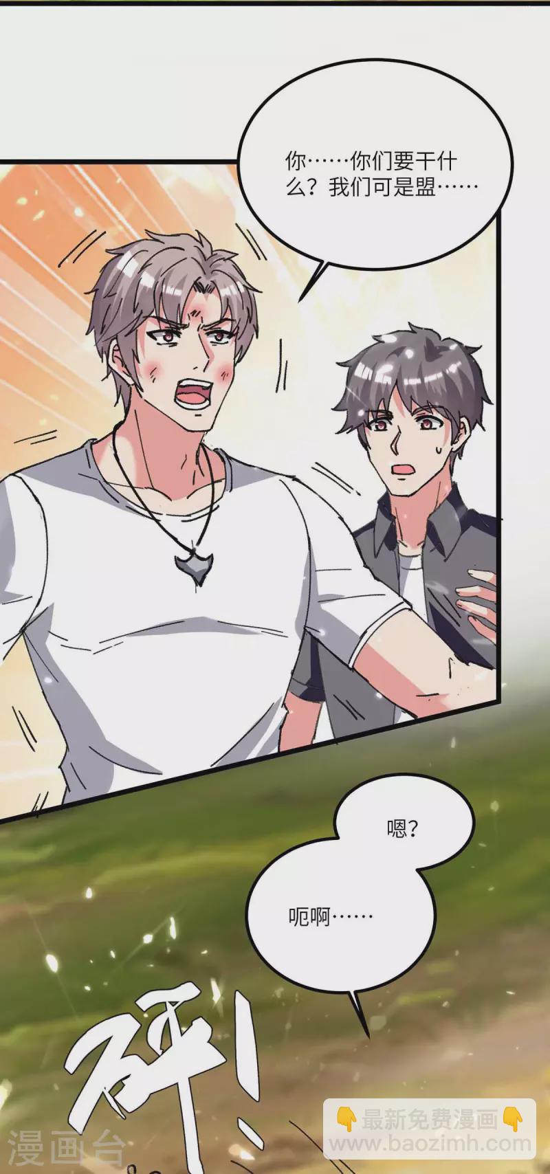 🍲重生弃少归来 第196话 下一个目标 第10页