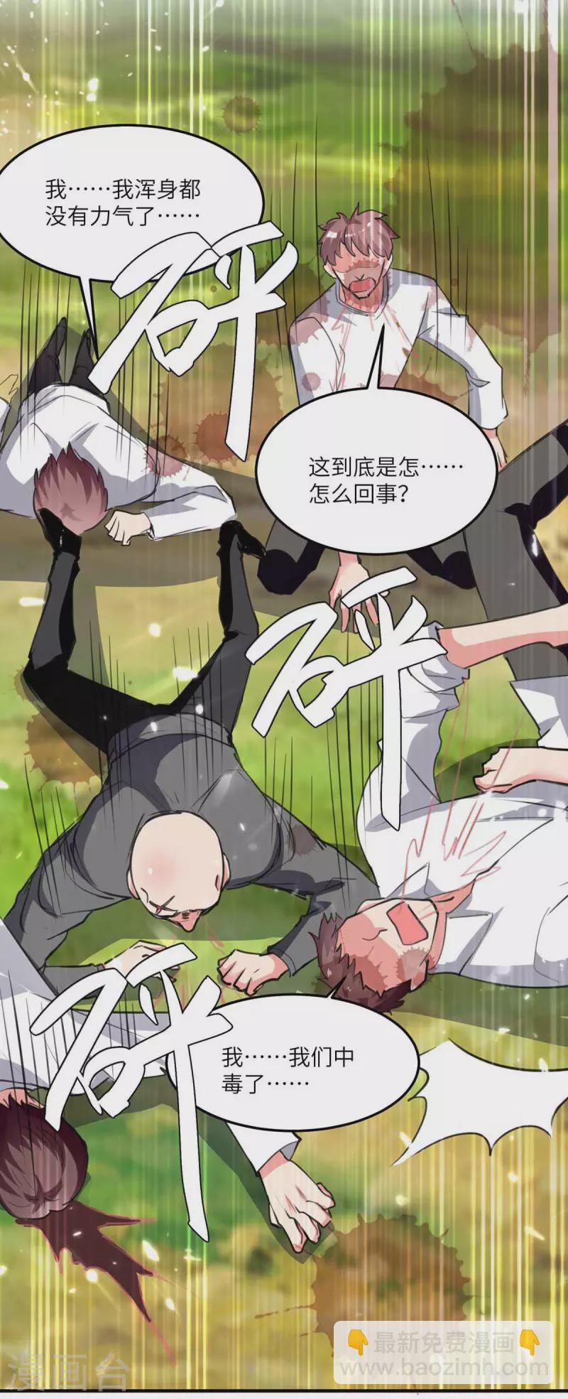 🍲重生弃少归来 第196话 下一个目标 第13页