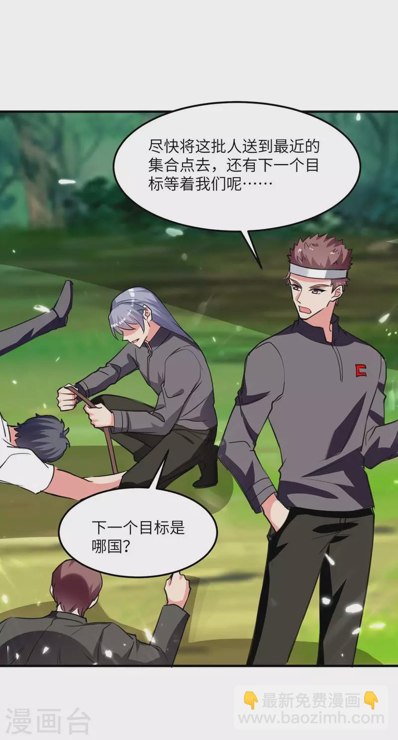 🍲重生弃少归来 第196话 下一个目标 第18页
