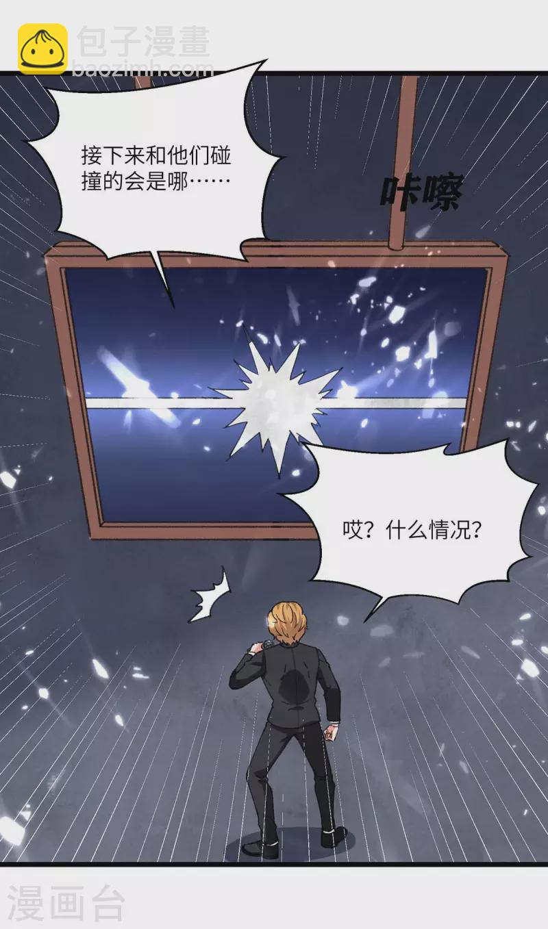 🍲重生弃少归来 第196话 下一个目标 第21页