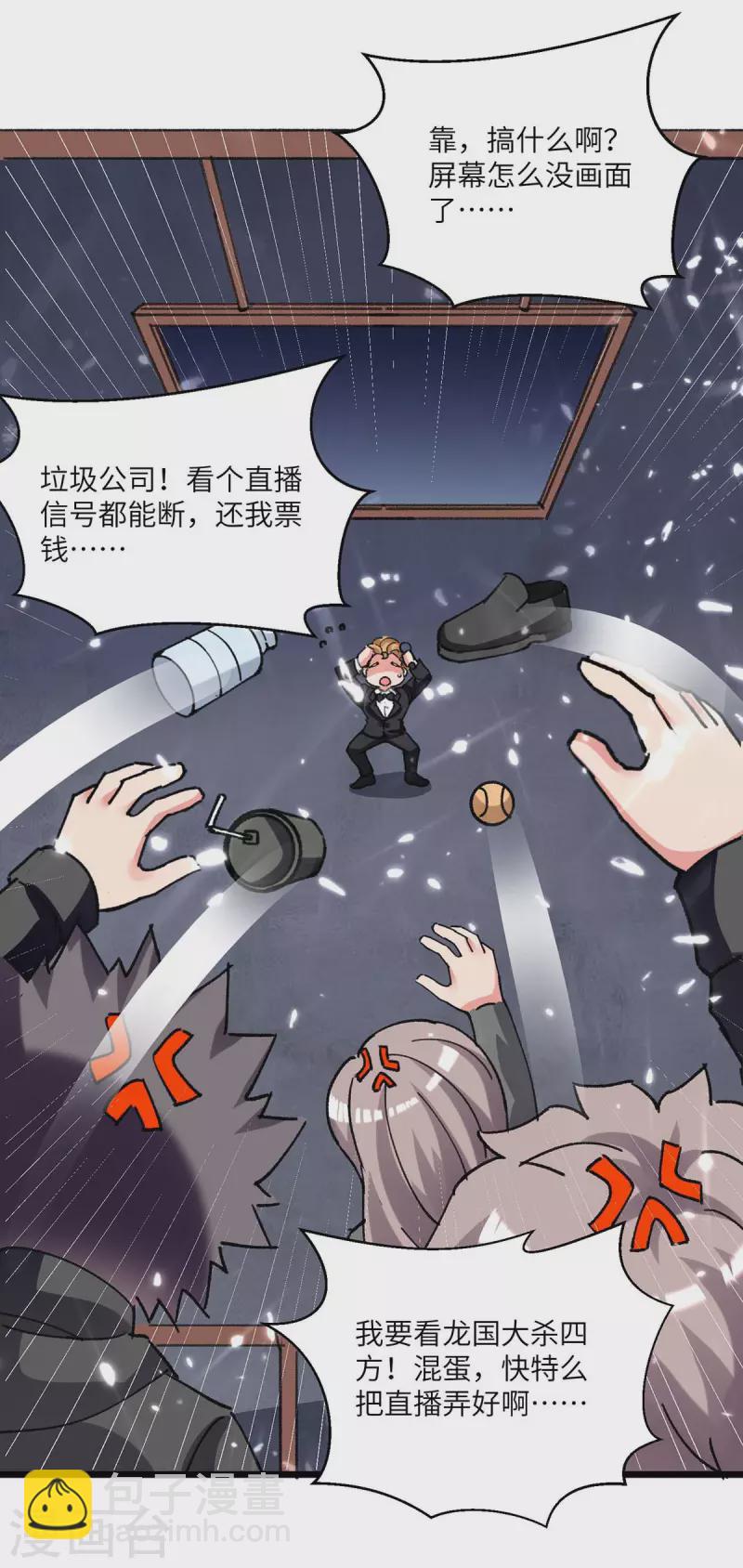 🍲重生弃少归来 第196话 下一个目标 第23页