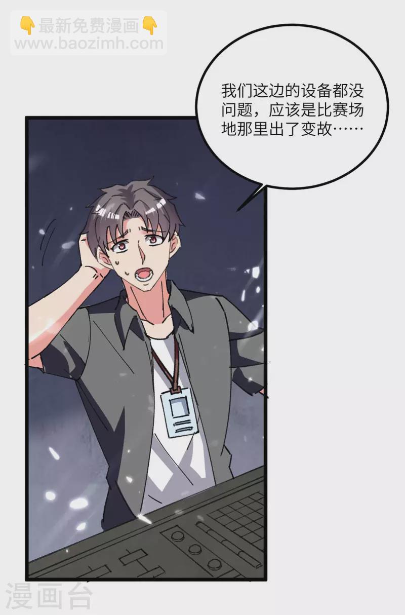 🍲重生弃少归来 第196话 下一个目标 第25页