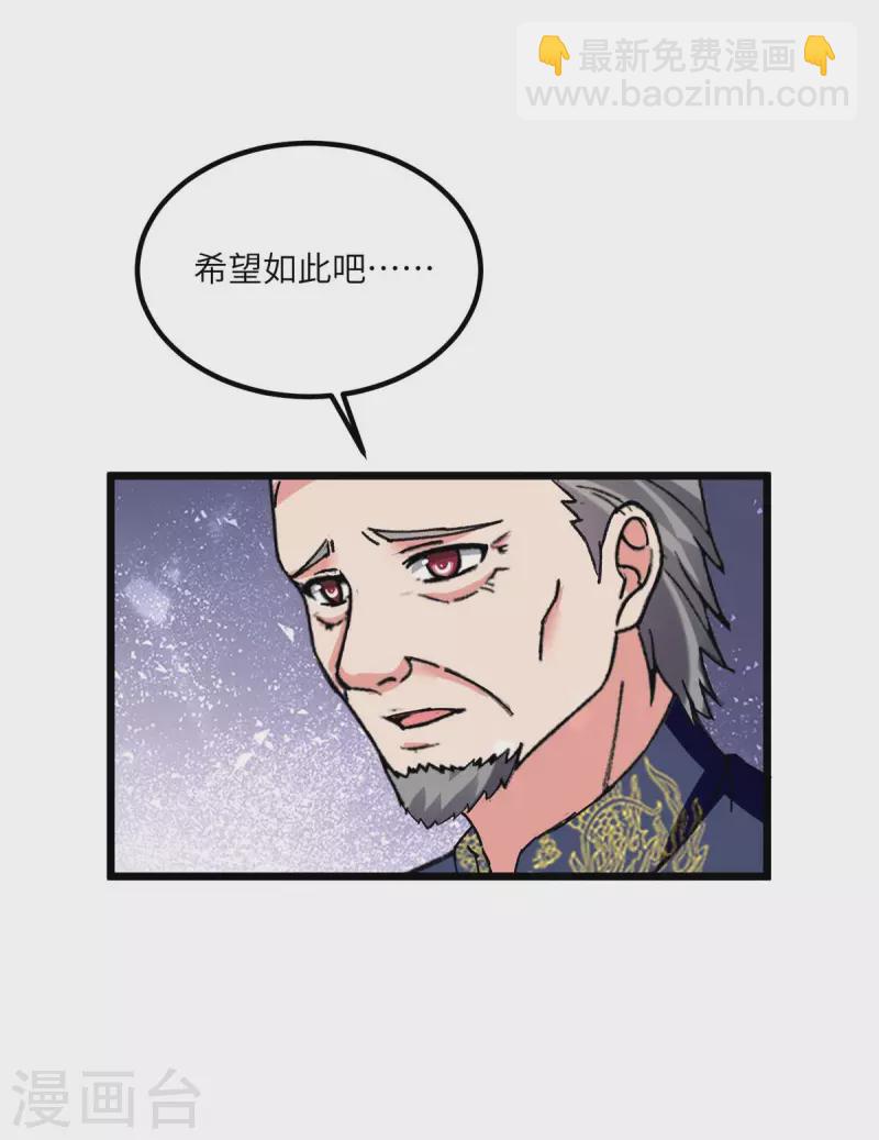 🍲重生弃少归来 第196话 下一个目标 第28页