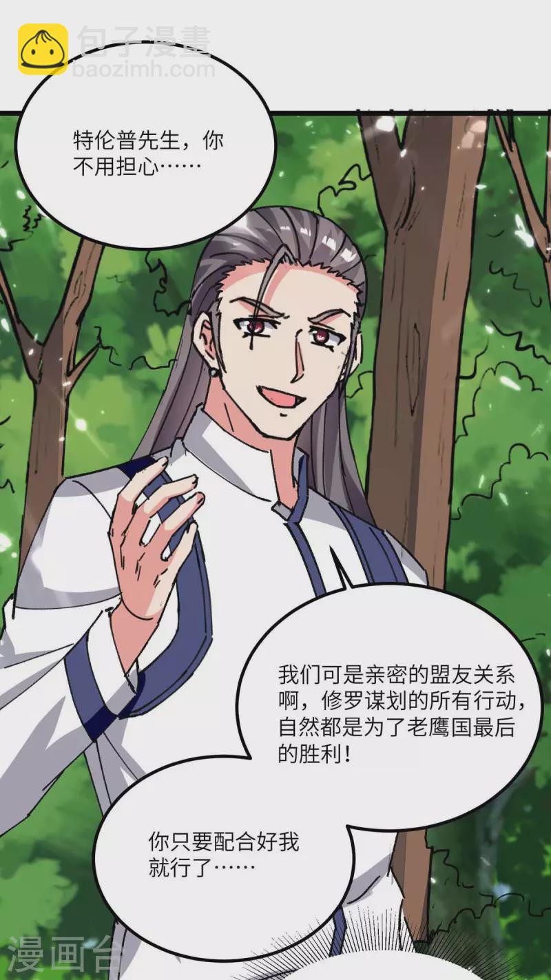 🍲重生弃少归来 第196话 下一个目标 第3页