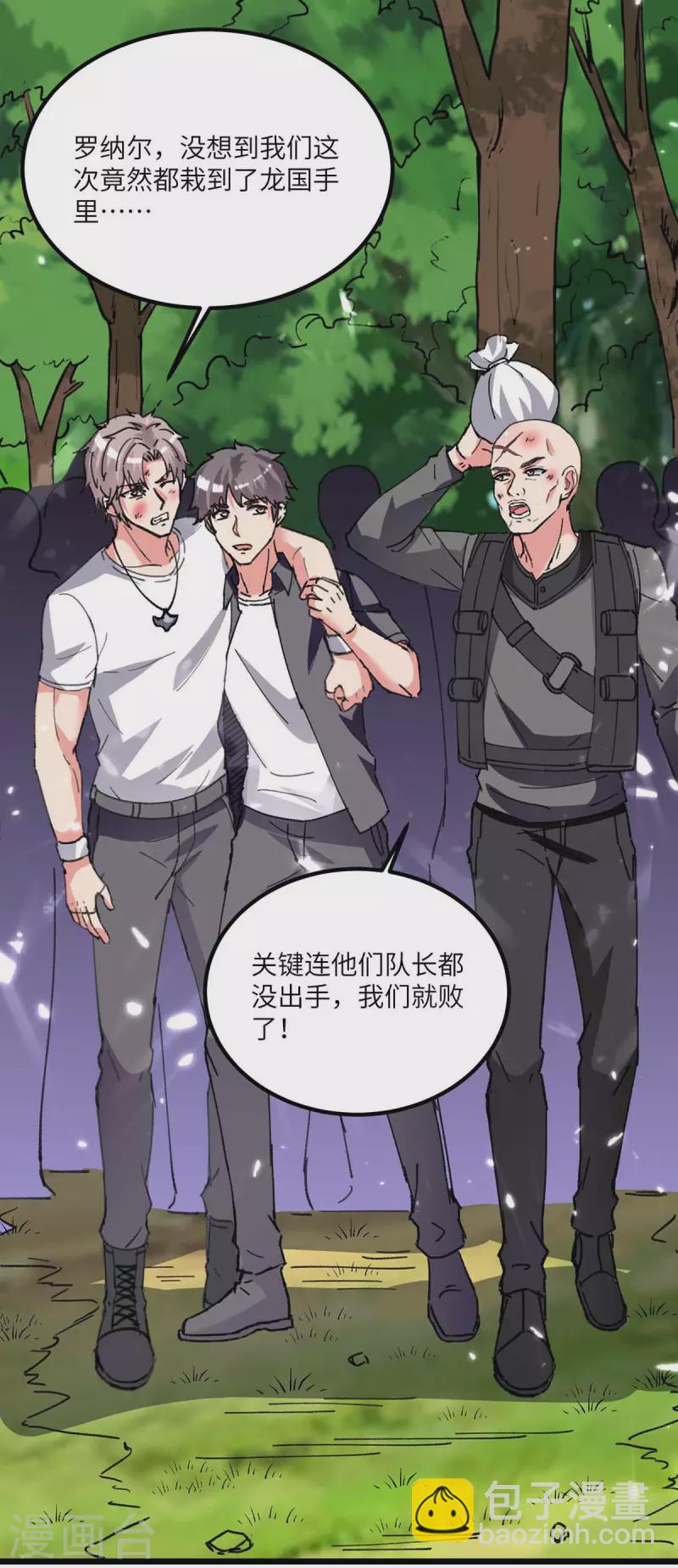 🍲重生弃少归来 第196话 下一个目标 第5页