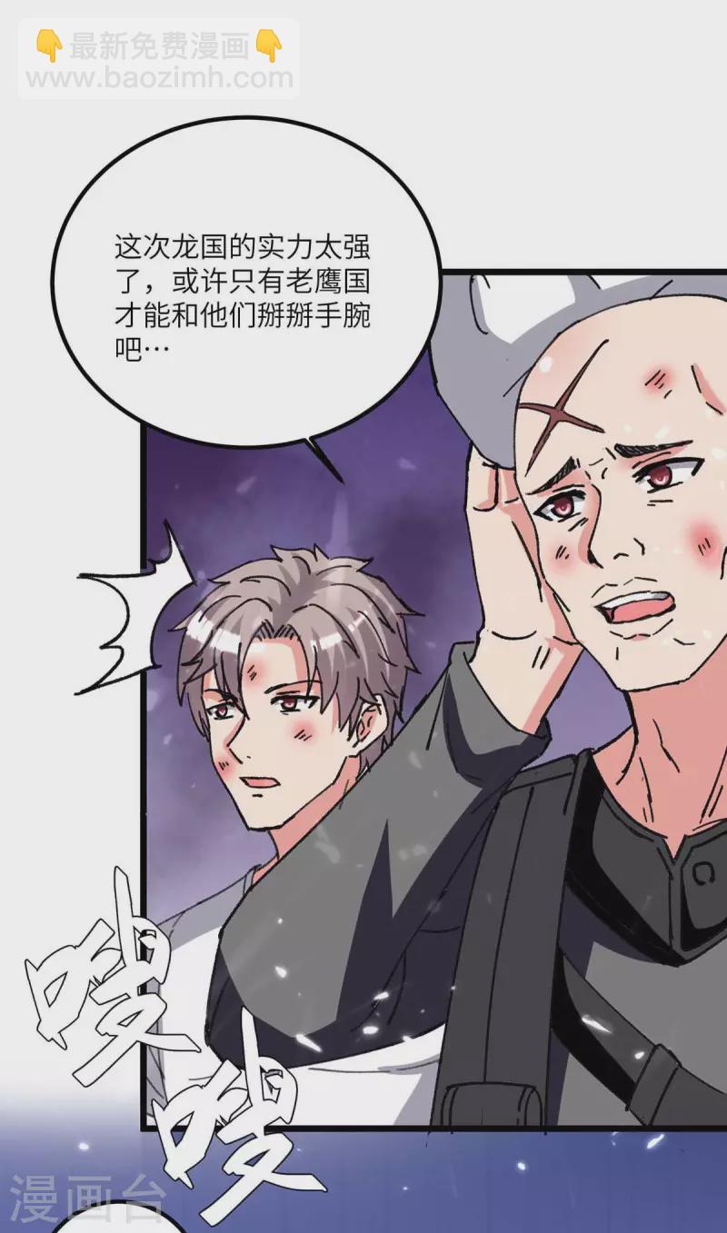🍲重生弃少归来 第196话 下一个目标 第6页