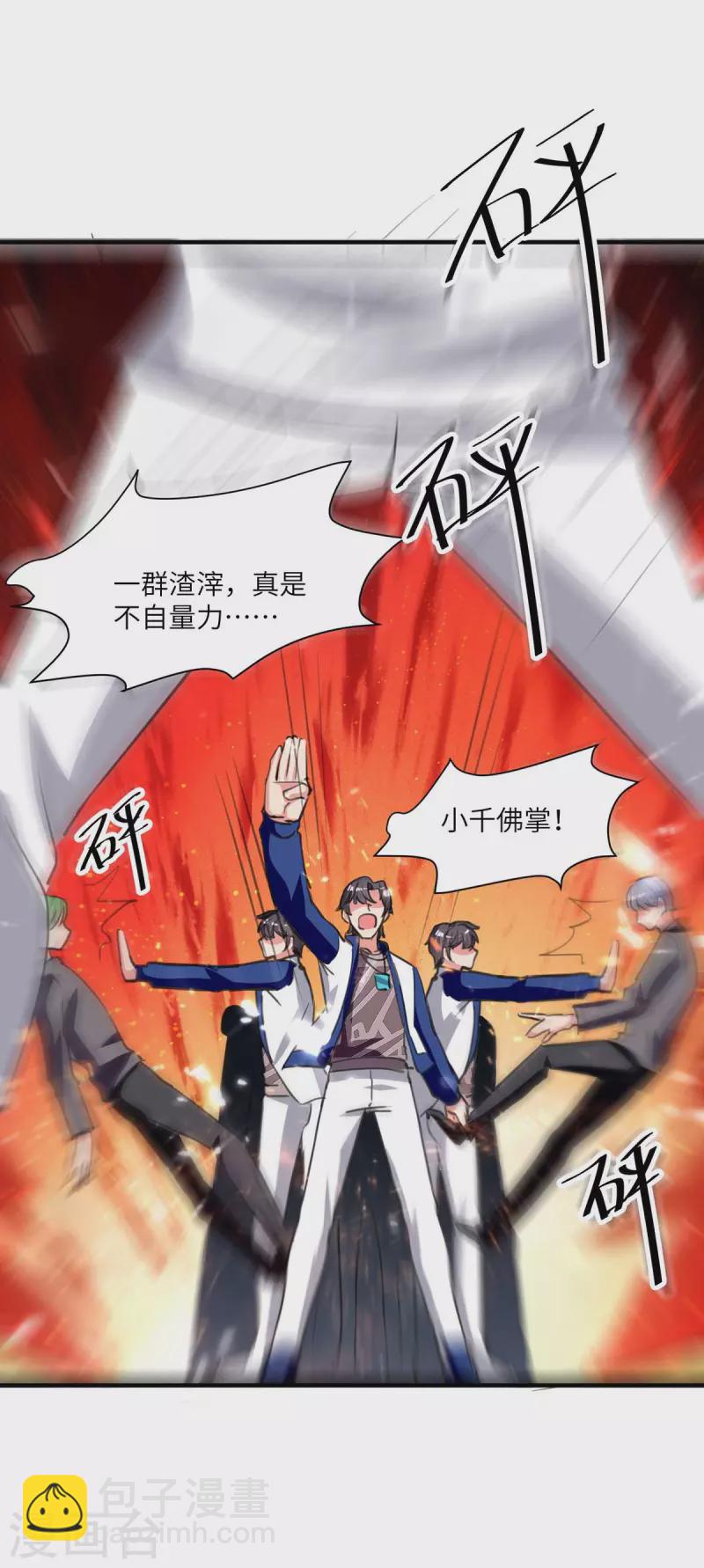 🍲重生弃少归来 第198话 阿塞尔突破 第10页