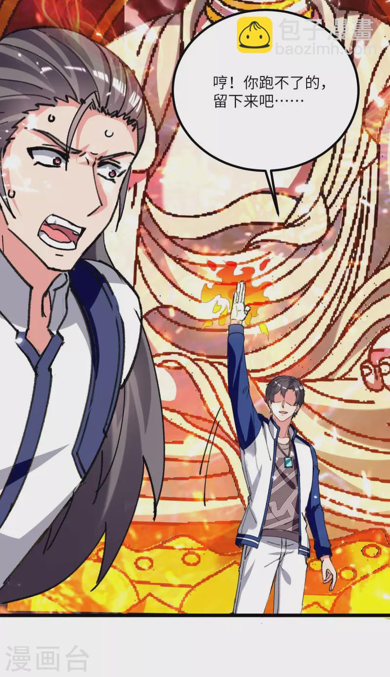 🍲重生弃少归来 第198话 阿塞尔突破 第14页