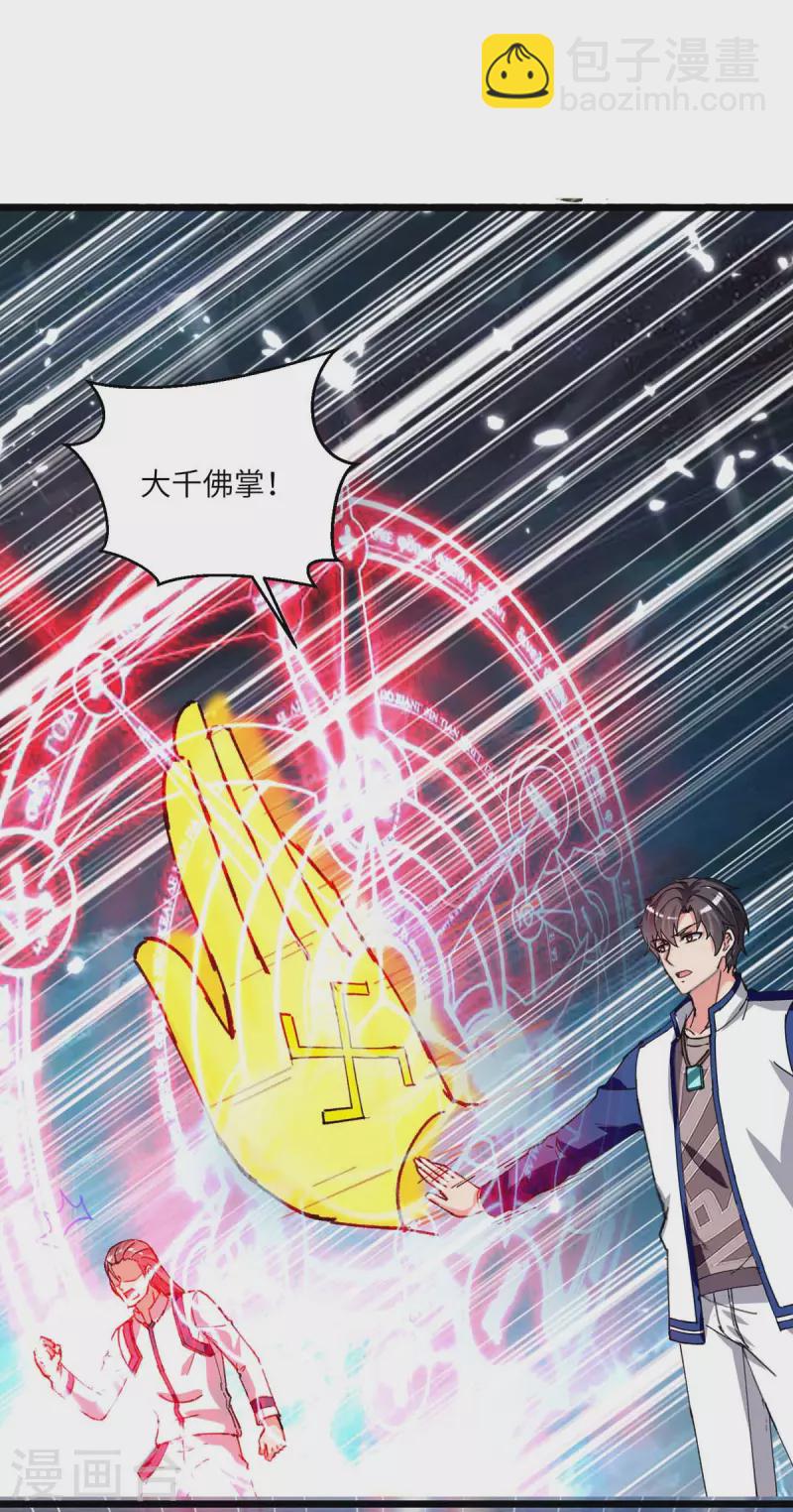 🍲重生弃少归来 第198话 阿塞尔突破 第15页