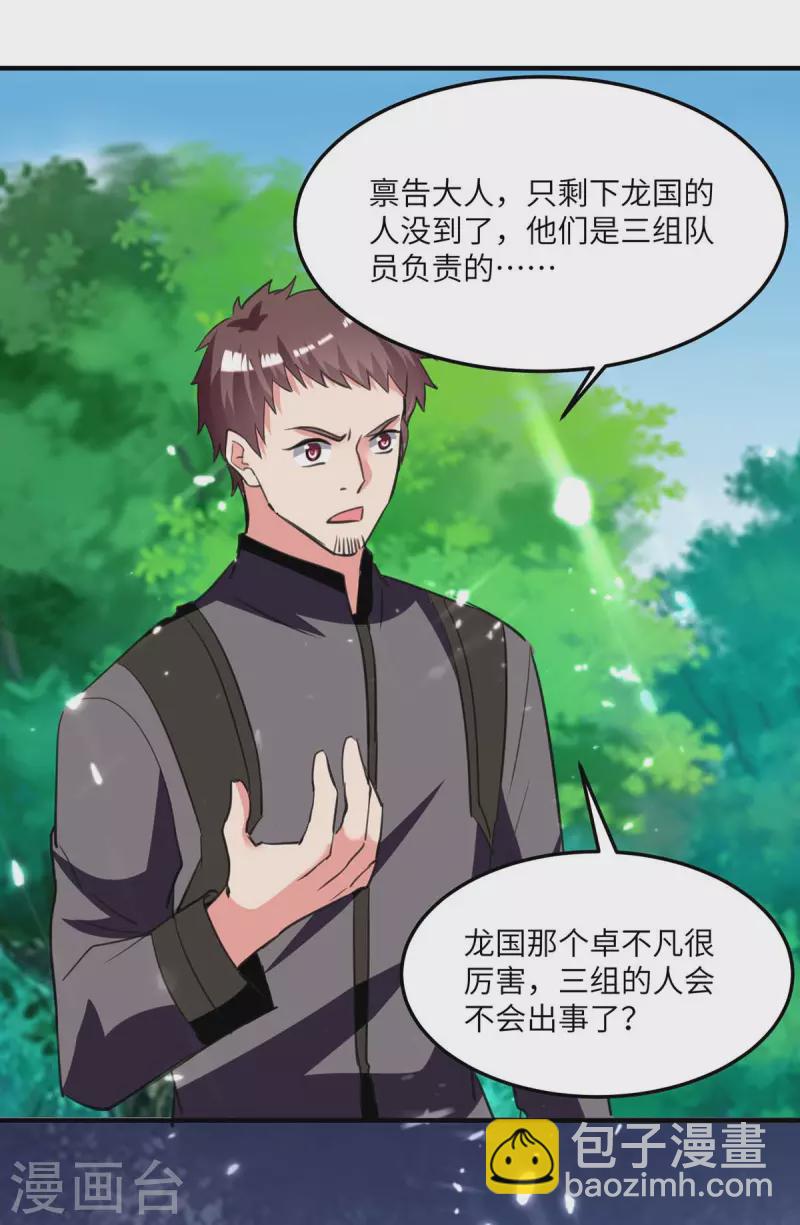 🍲重生弃少归来 第198话 阿塞尔突破 第2页