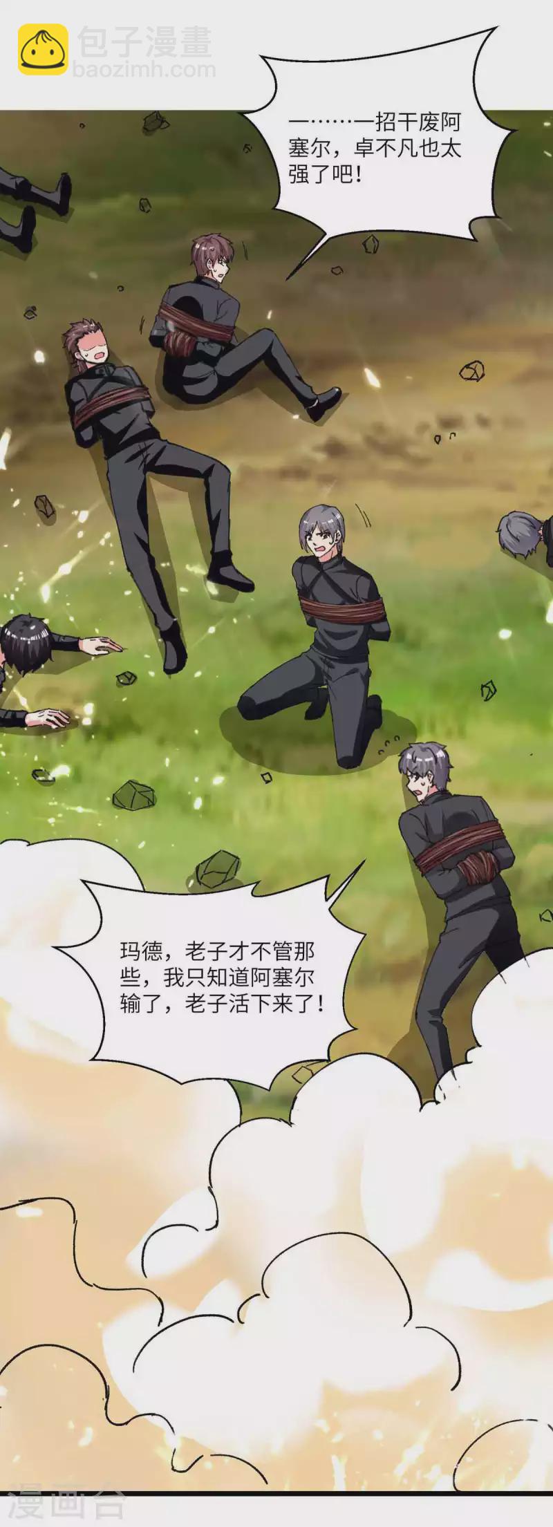🍲重生弃少归来 第198话 阿塞尔突破 第20页