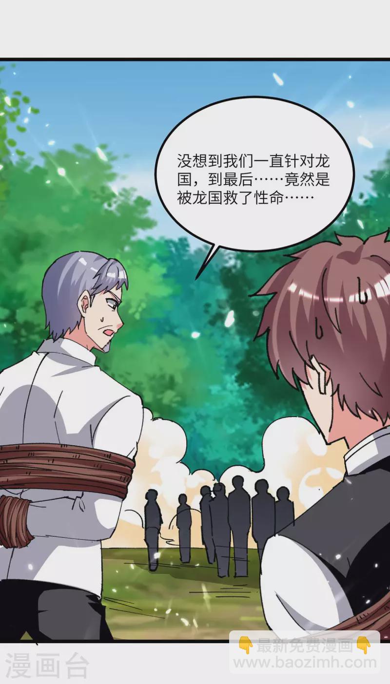 🍲重生弃少归来 第198话 阿塞尔突破 第21页